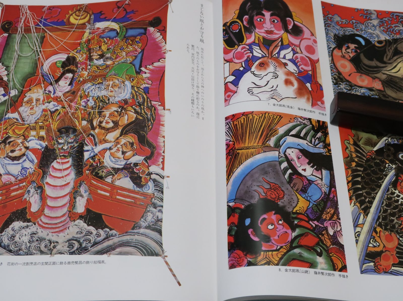 江戸凧絵史/斎藤忠夫/私のコレクションの凧も数多く並 べて江戸末期