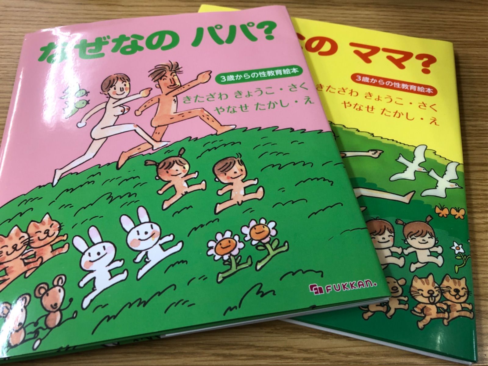 なぜなの ママ？ なぜなの パパ？ セット 絵本 やなせ たかし - メルカリ