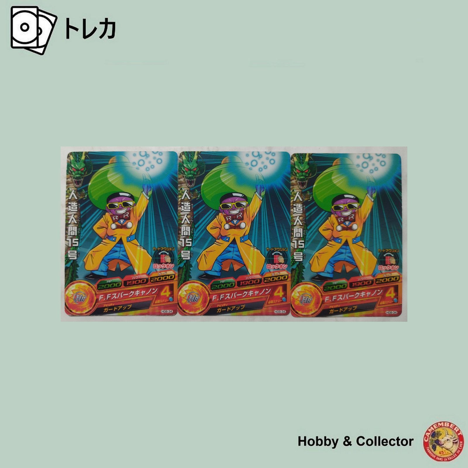 ドラゴンボールヒーローズ 人造人間15号 HG8-34 ドラゴンボールヒーローズ 3枚 ( #13894 ) - メルカリ