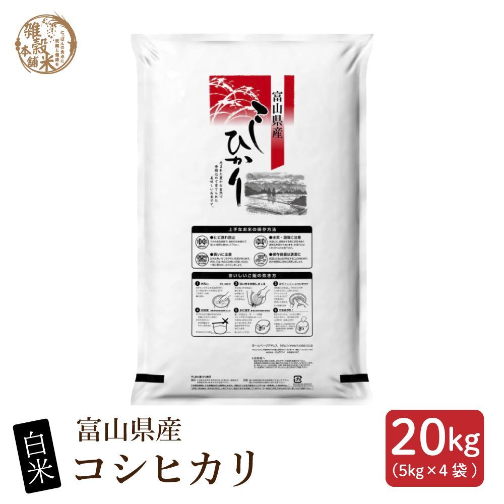 富山県産コシヒカリ 20kg 新品 - メルカリ