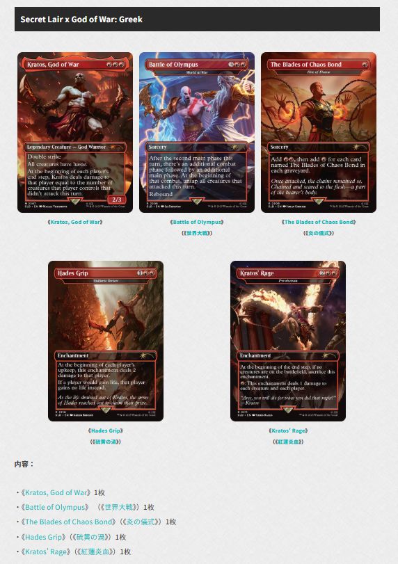 MTG】Secret Lair x PlayStation Superdrop God of War: Greek Non