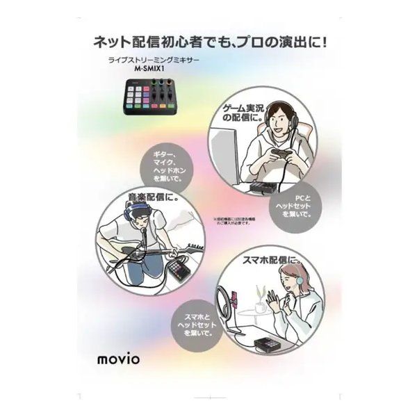 NAGAOKA ナガオカ movio Type-C USBオーディオミキサー 販売 M-SMIX1