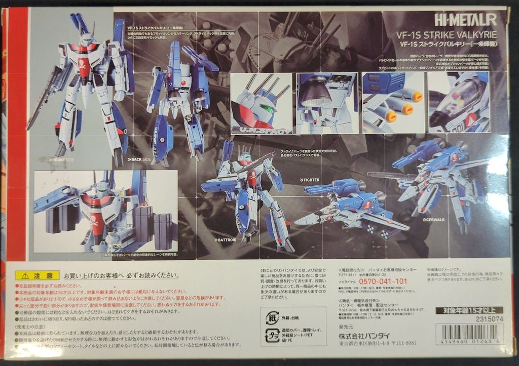 バンダイ HI-L R VF-1S 配送 ストライクバルキリー(一条輝機) バンダイ