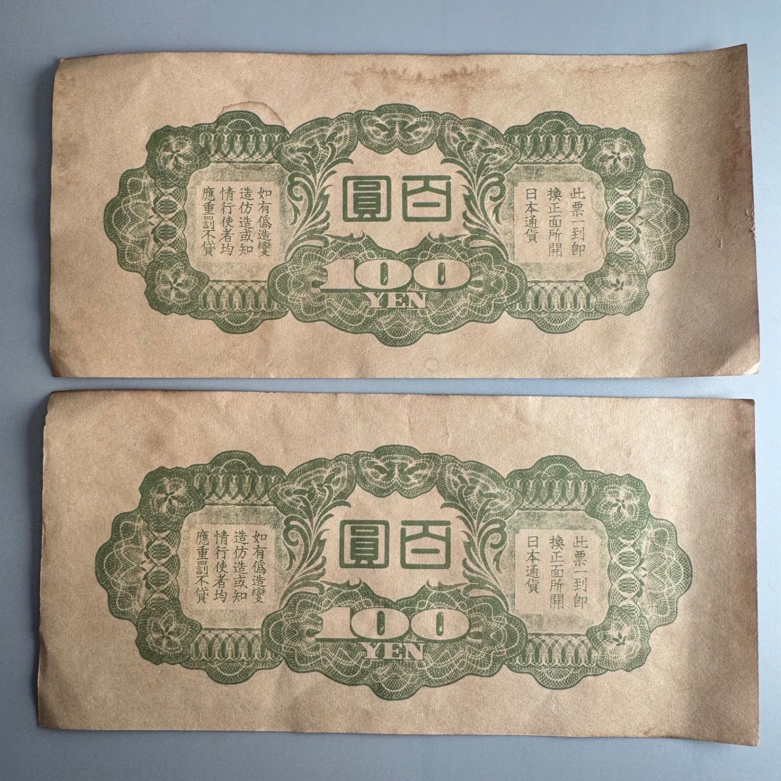 旧日本軍 紙幣 セット 2025年最新】Yahoo!オークション -日本軍 軍票(紙幣)の中古品・新品