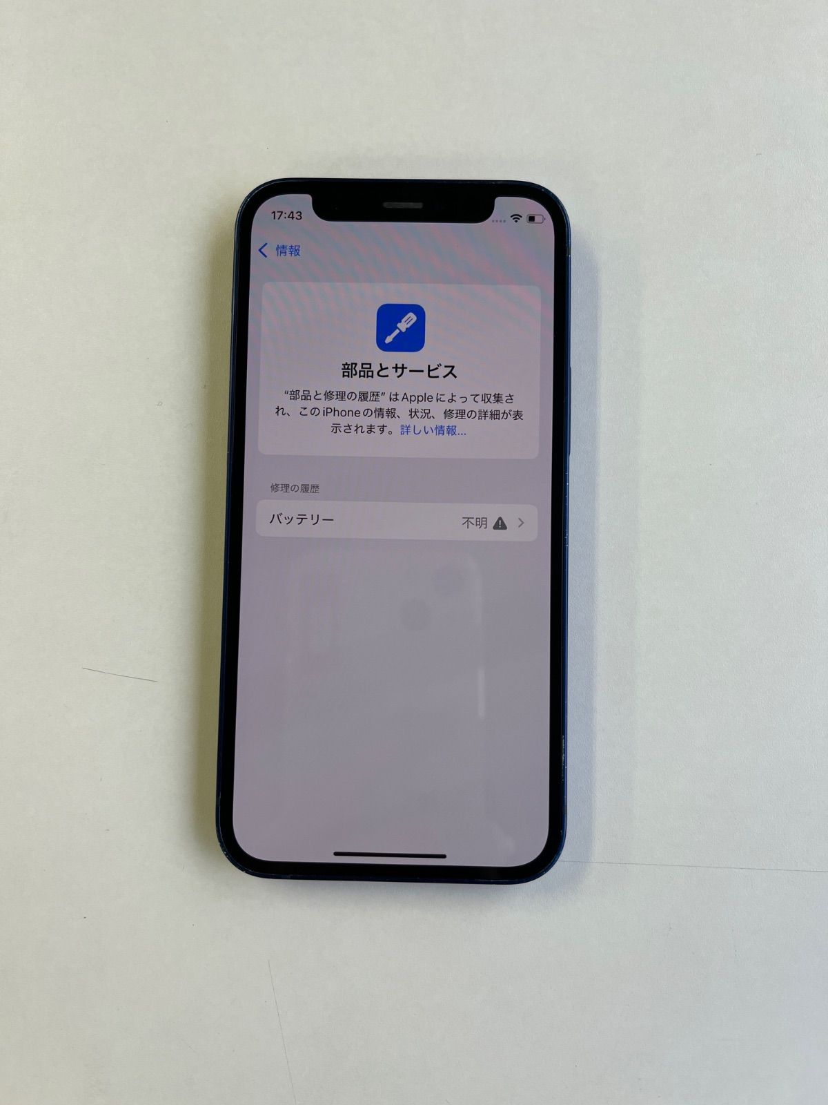 美品 iPhone 12 mini 128GB ブルー バッテリー100% MGDP3J/A - 6434