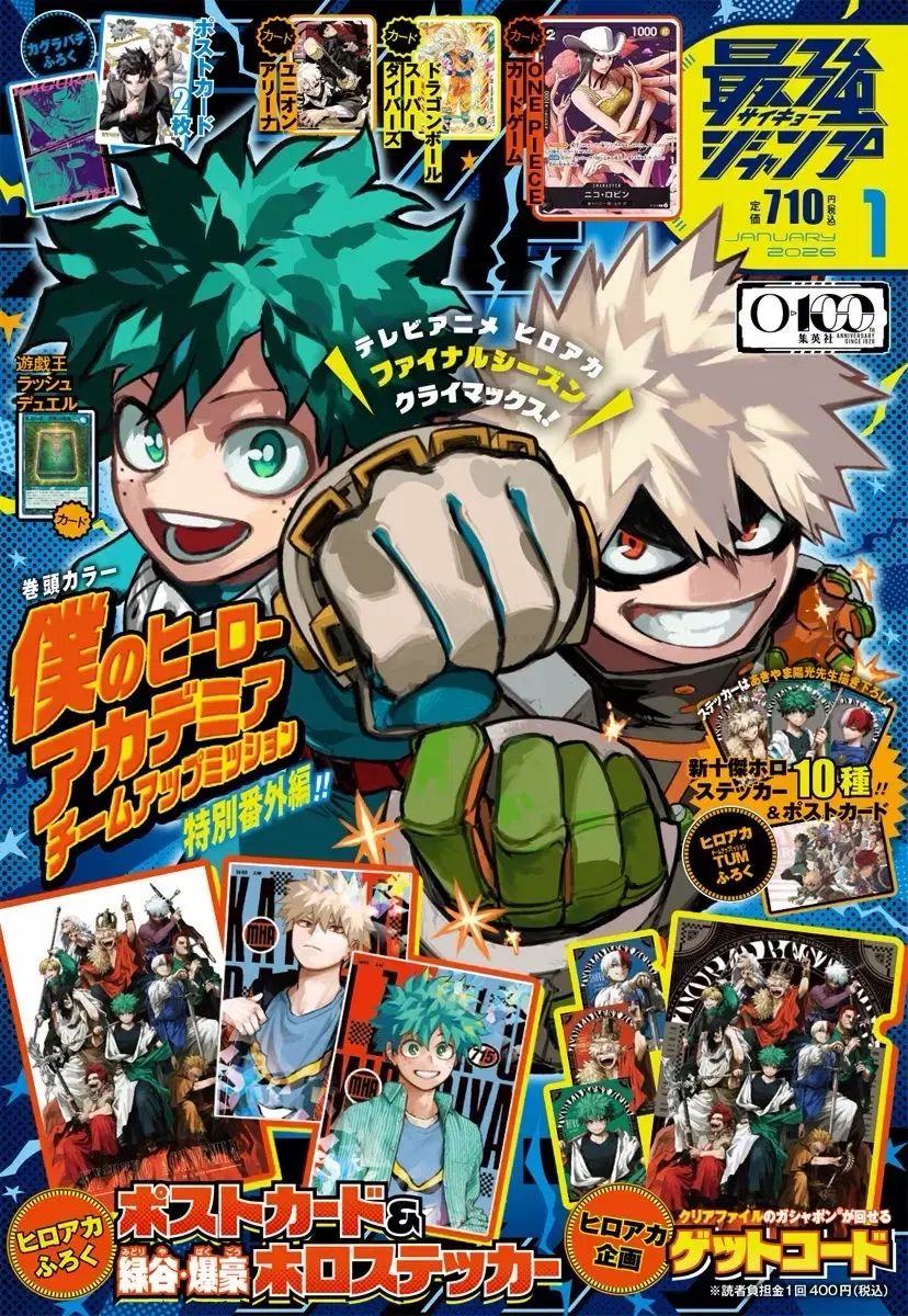 【新品未開封】最強ジャンプ 2026年1月号　全付録完備　10冊セット　ヒロアカ 最强ジャンプ 2026年1月号 未開封 僕のヒーローアカデミア ヒロアカ