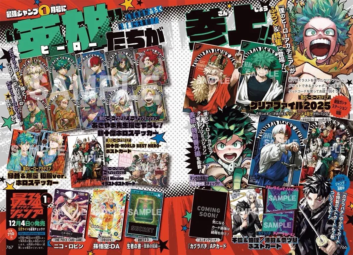 最强ジャンプ 2026年1月号 未開封 僕のヒーローアカデミア ヒロアカ