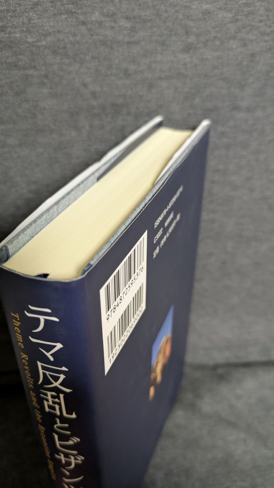 【中古】 テマ反乱とビザンツ帝国 テマ反乱とビザンツ帝国 コンスタンティノープル政府と地方軍団 (中谷