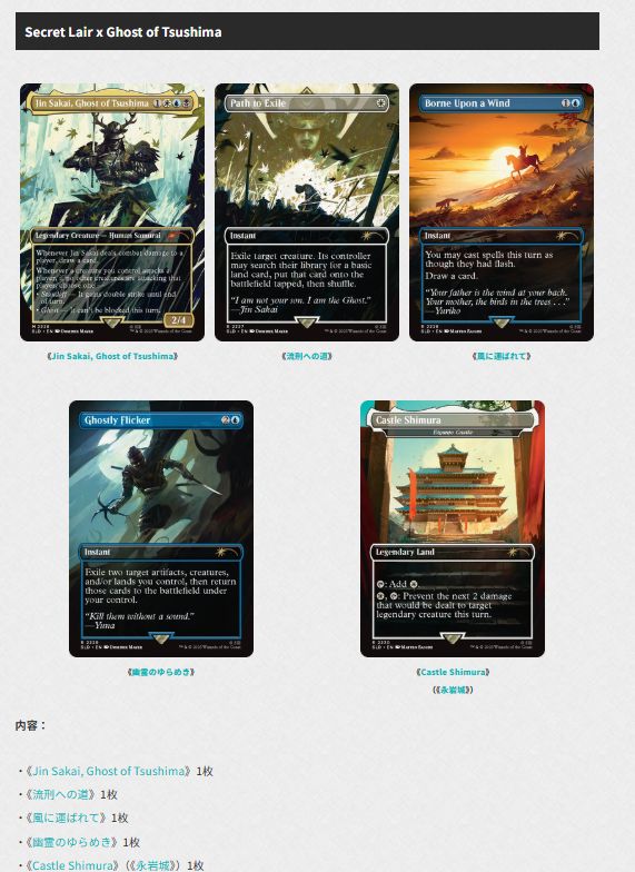 MTG】Secret Lair x PlayStation Superdrop Ghost of Tsushima Non