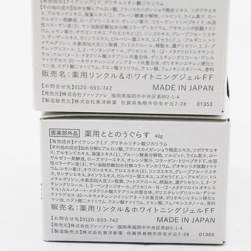 新品未使用　3個セット ととのうぐらす　供養リンクル&ホワイトニングジェル 新品未開封 ファンファレ ととのうぐらす 薬用リンクル