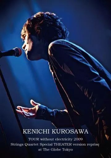 黒沢健一DVD 「TOUR without electricity 2009」 黒沢健一 TOUR without electricity 2009 DVD レア】黒沢健一 「TOUR