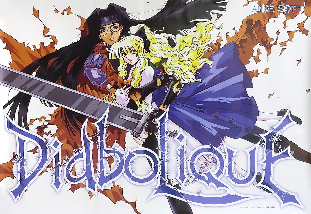 中古】ポスター B2ポスター アズライト＆レティシア 「DiaboLiQuE