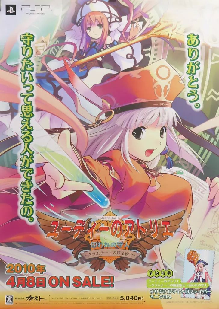 中古】ポスター B2販促ポスター 「ユーディーのアトリエ ～グラム 