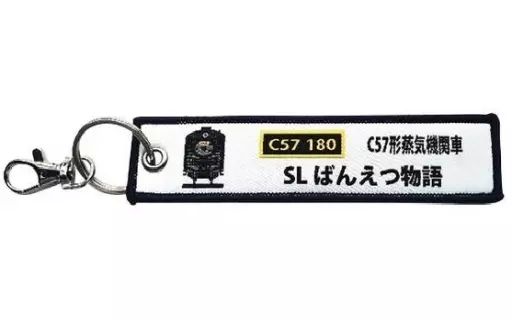 中古】キーホルダー C57形蒸気機関車 SLばんえつ物語 鉄道ししゅうタグ