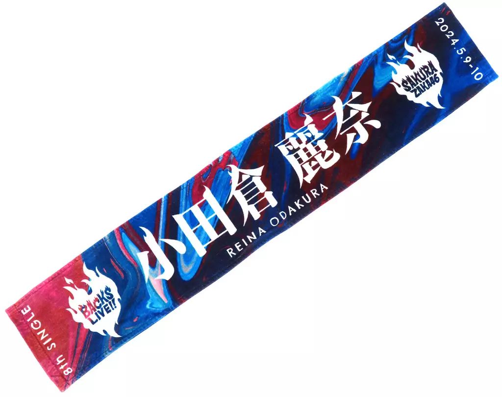 中古】タオル・手ぬぐい 小田倉麗奈 推しメンマフラータオル 「櫻坂46