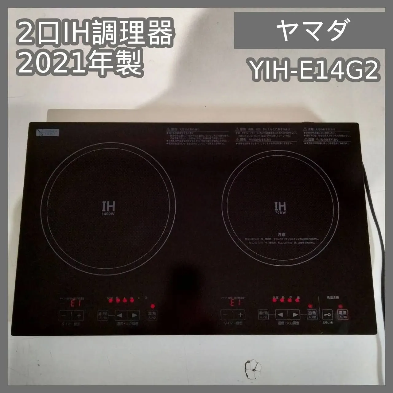 N-6661] ヤマダホールディングス 2口IH調理器 2021年製 YIH-E14G2