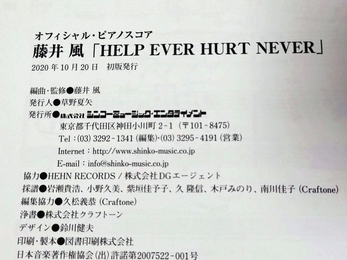 オフィシャル・ピアノスコア 藤井 風「HELP EVER HURT NEVER」 - メルカリ