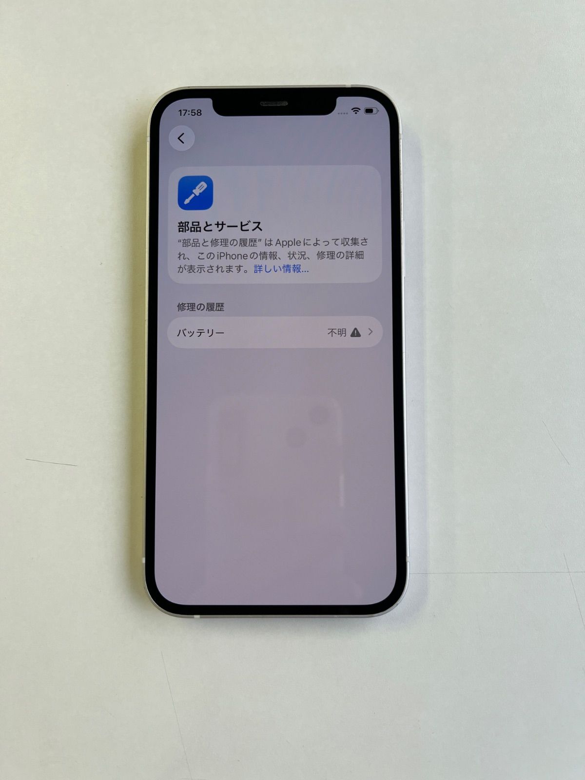 美品 iPhone 12 64GB ホワイト バッテリー97% MGHP3J/A - 5843 - メルカリ