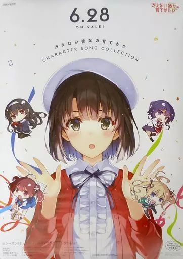 【非売品】 早い者勝ち！ 冴えない彼女の育てかた B2 特大 告知 ポスター 非売品】 早い者勝ち！ 冴えない彼女の育てかた B2 特大 告知 ポスター