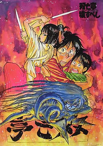 複製原稿 複製原画 藤田和日郎 月光条例 双亡亭壊すべし イラスト 原画展 Amazon.co.jp: 藤田和日郎原画展 複製原稿4枚セット うしおととら