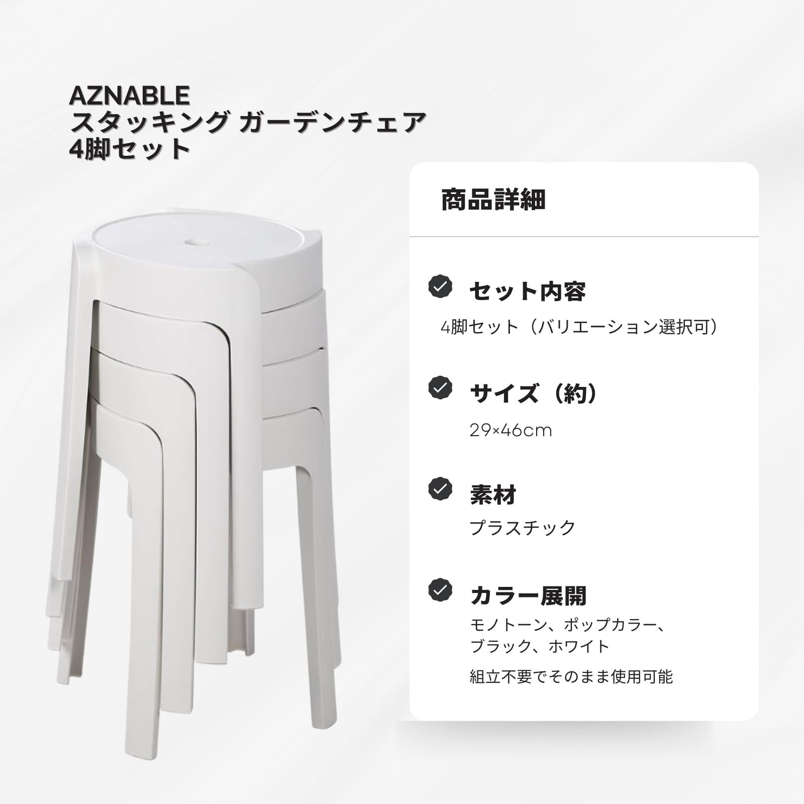 AZNABLE ガーデンチェア スタッキングスツール ルームチェア 丸いす