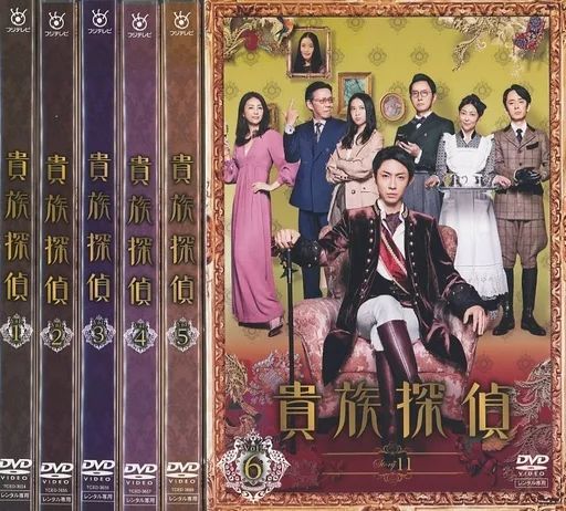 中古】邦TV レンタルアップDVD 貴族探偵 単巻全6巻セット - メルカリ