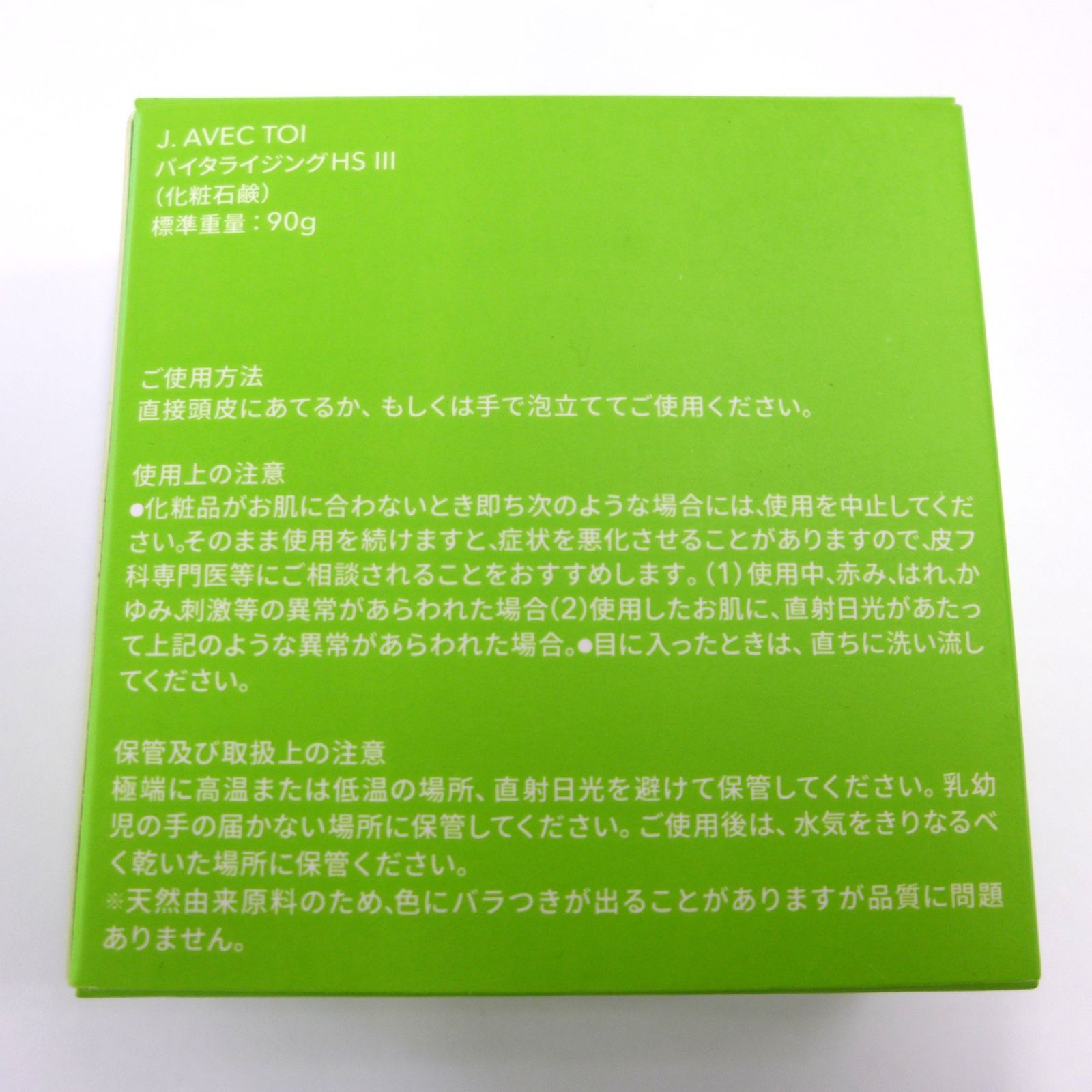 未使用】J. AVEC TOI バイタライジングHS Ⅲ 化粧石鹸 公田店 - メルカリ