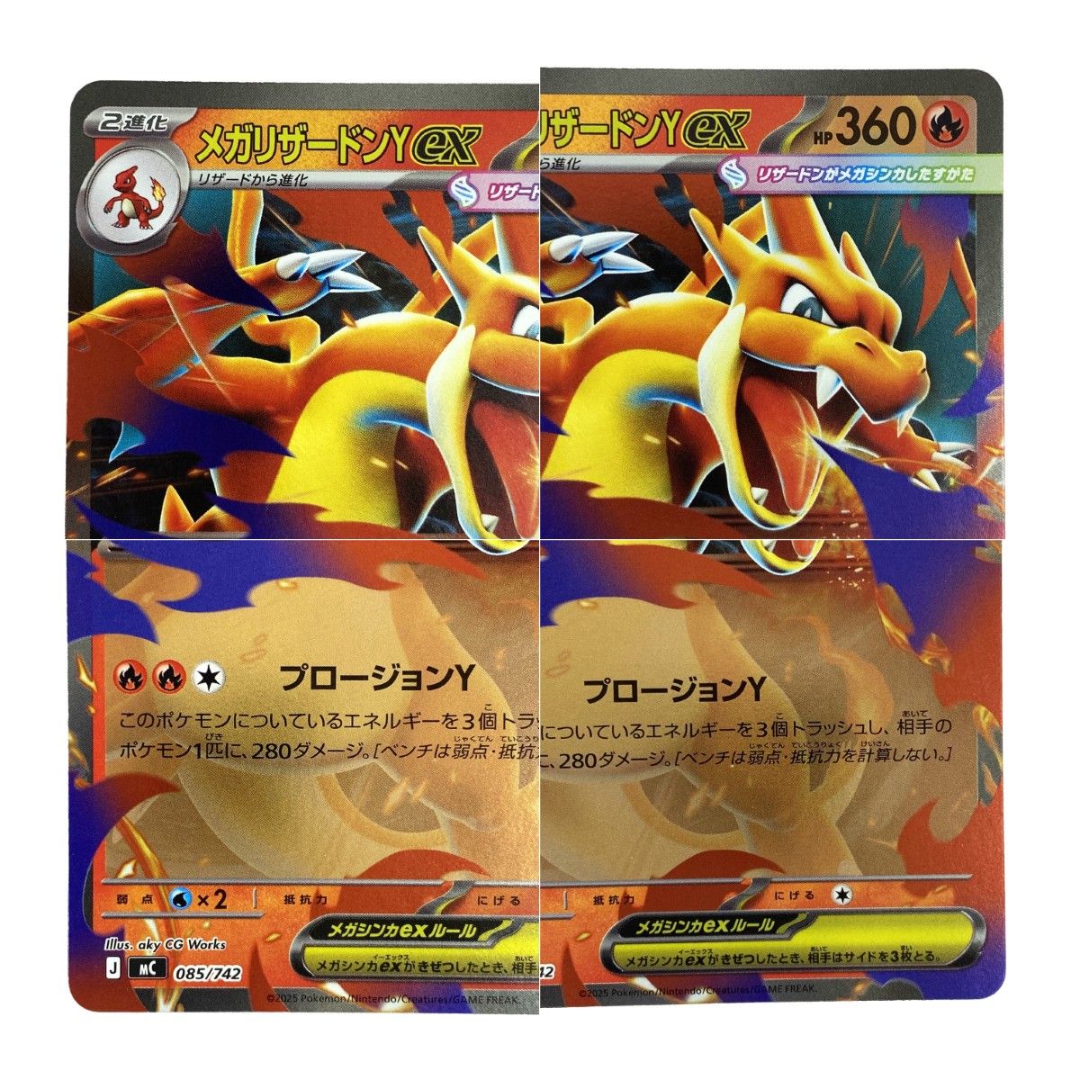 ポケモンカード メガリザードンYex MC 085/742 ポケカ トレカ - メルカリ