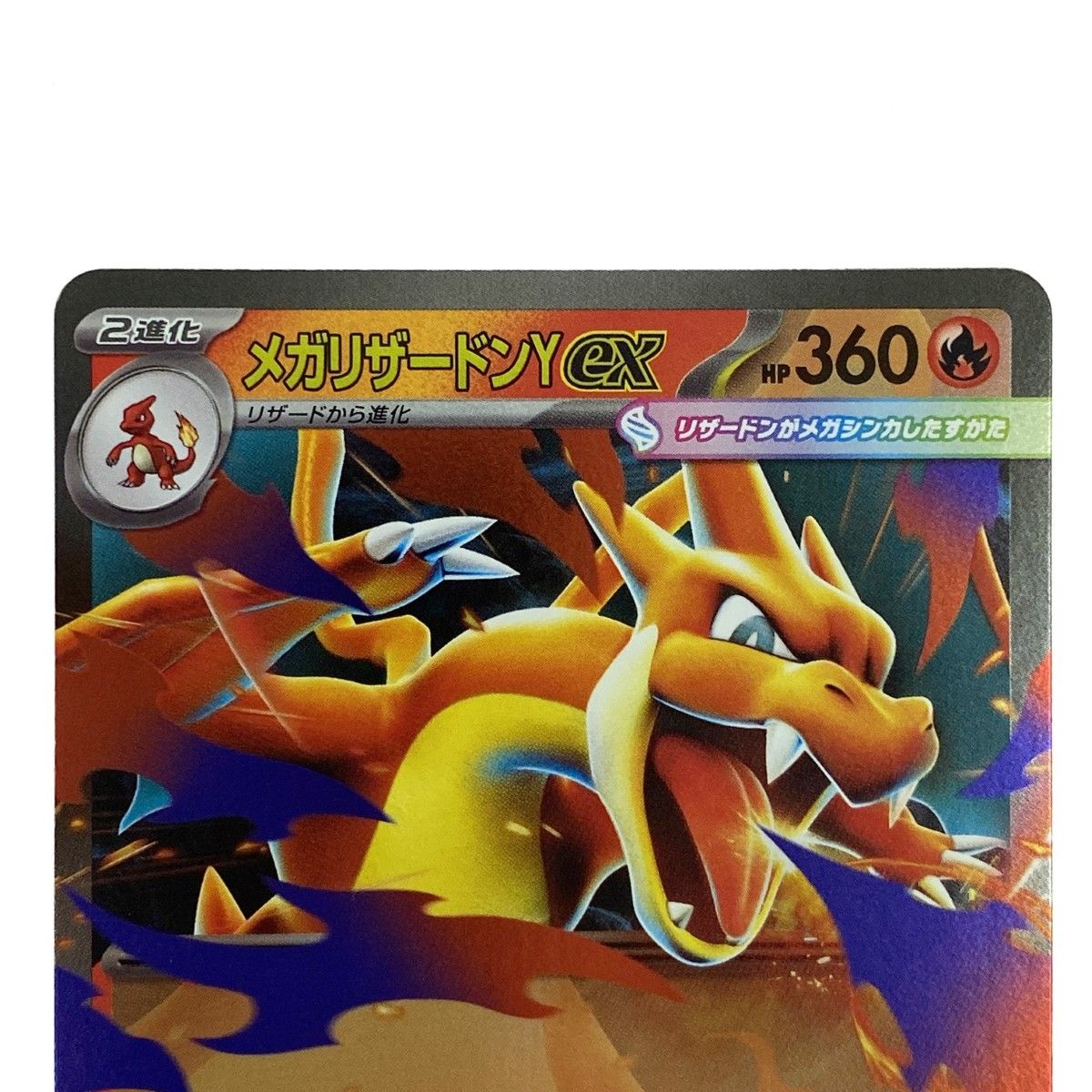 ポケモンカード メガリザードンYex MC 085/742 ポケカ トレカ - メルカリ
