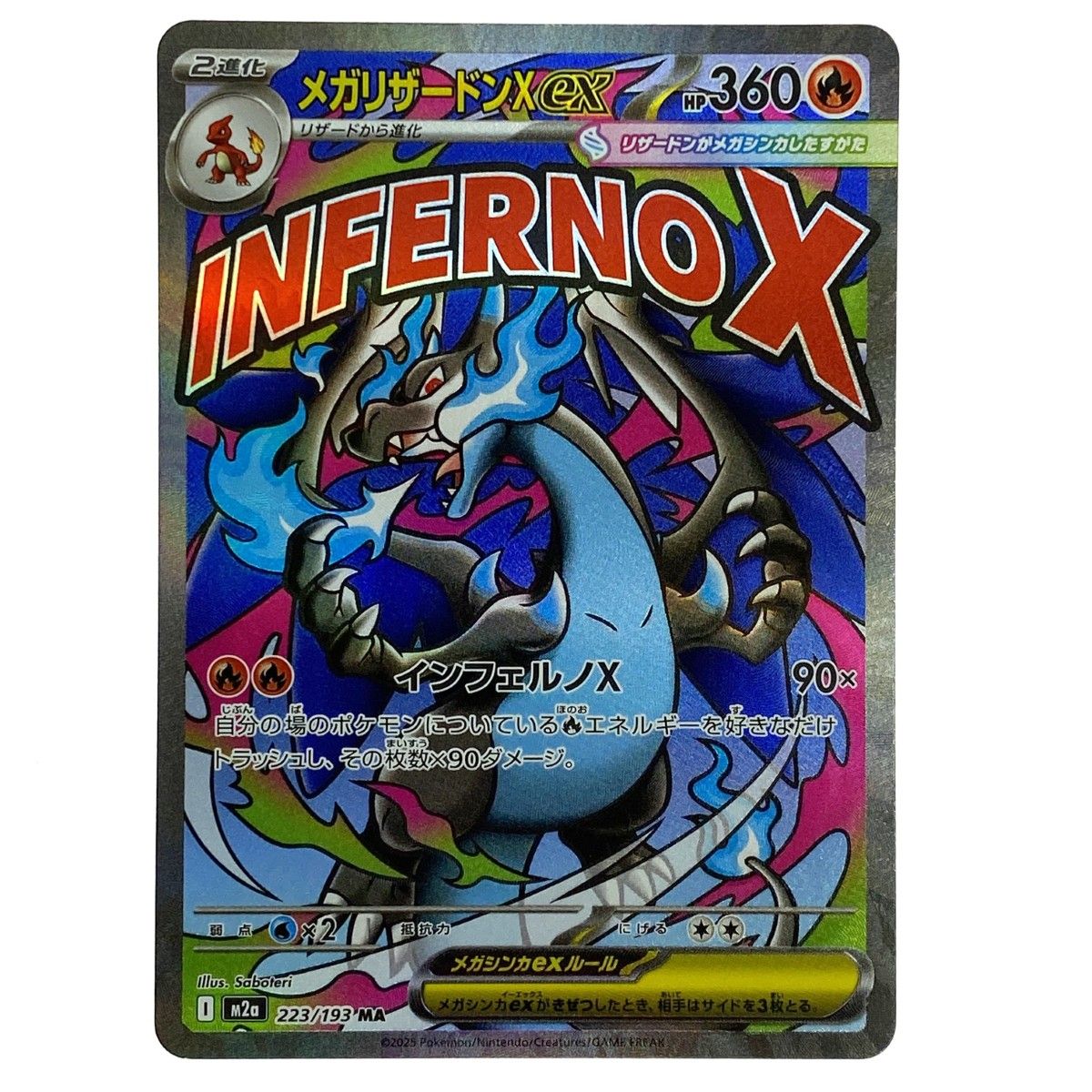ポケモンカード メガリザードンXex MA M2a 223/193 ポケカ トレカ