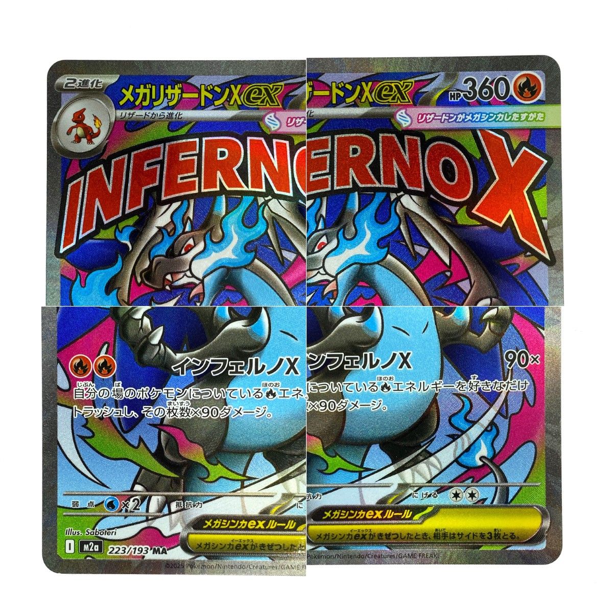 ポケカ　メガリザードンex　M2a　MA　2枚 ポケモンカード メガリザードンXex MA M2a 223/193 ポケカ トレカ