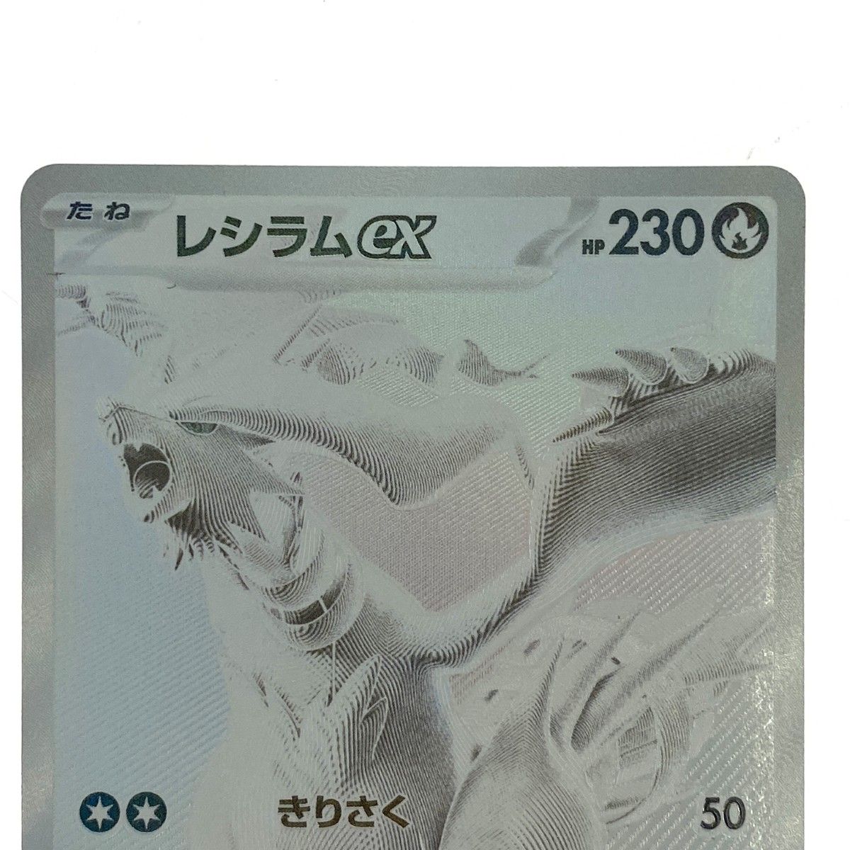 ポケモンカード レシラムex BWR 174/086 SV11W ポケカ トレカ - メルカリ