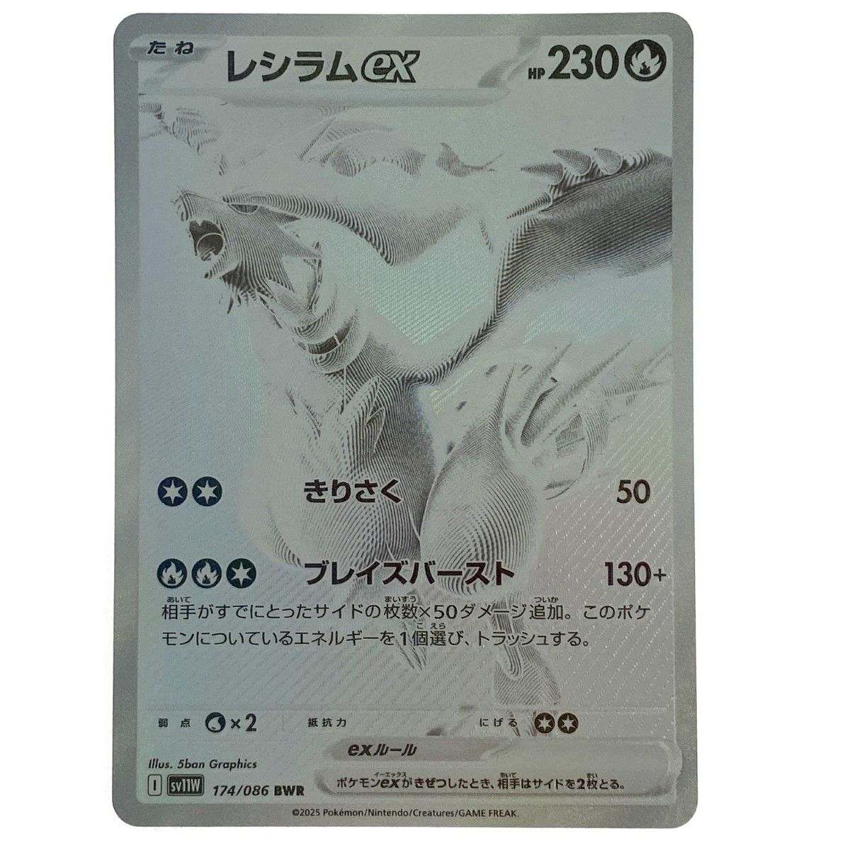 【ポケモンカード】レシラムex BWR SV11W 174/086 レシラムex BWR 174/086