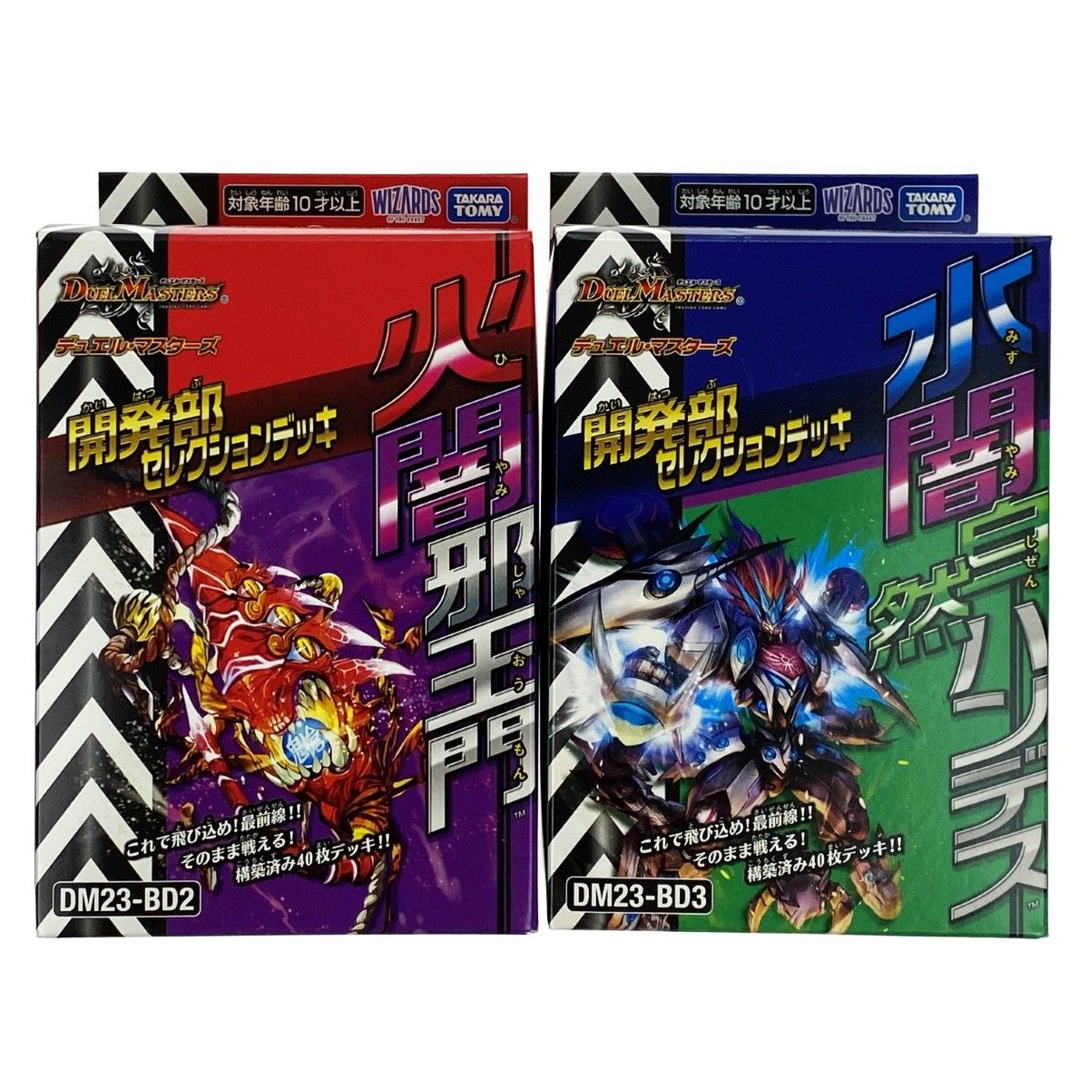 【らくらくメルカリ便】火闇邪王門　開発部セレクションデッキ　未開封4つ らくらくメルカリ便】火闇邪王門 開発部セレクションデッキ 未開封4つ