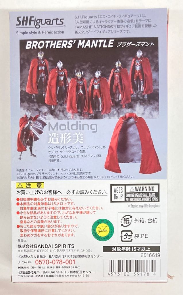 S.H.Figuarts大怪獣バトル ウルトラ銀河伝説ブラザーズマント５個セット 受注開始】大怪獣バトル ウルトラ銀河伝説 THE MOVIE「S.H.Figuarts