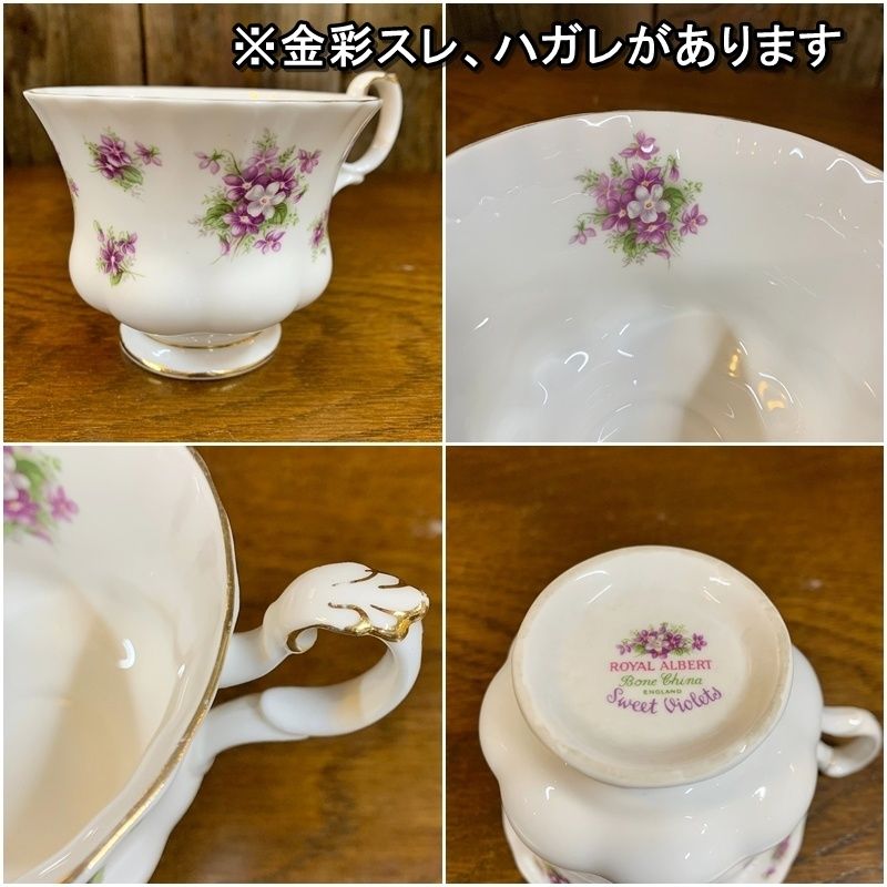 廃盤 ロイヤルアルバート スイートバイオレット ティーウェアセット 3