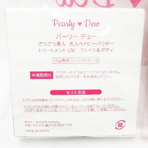 パーリーデュー　大人ベイビーパウダー　10g パーリーデュー大人ベイビーパウダー10g