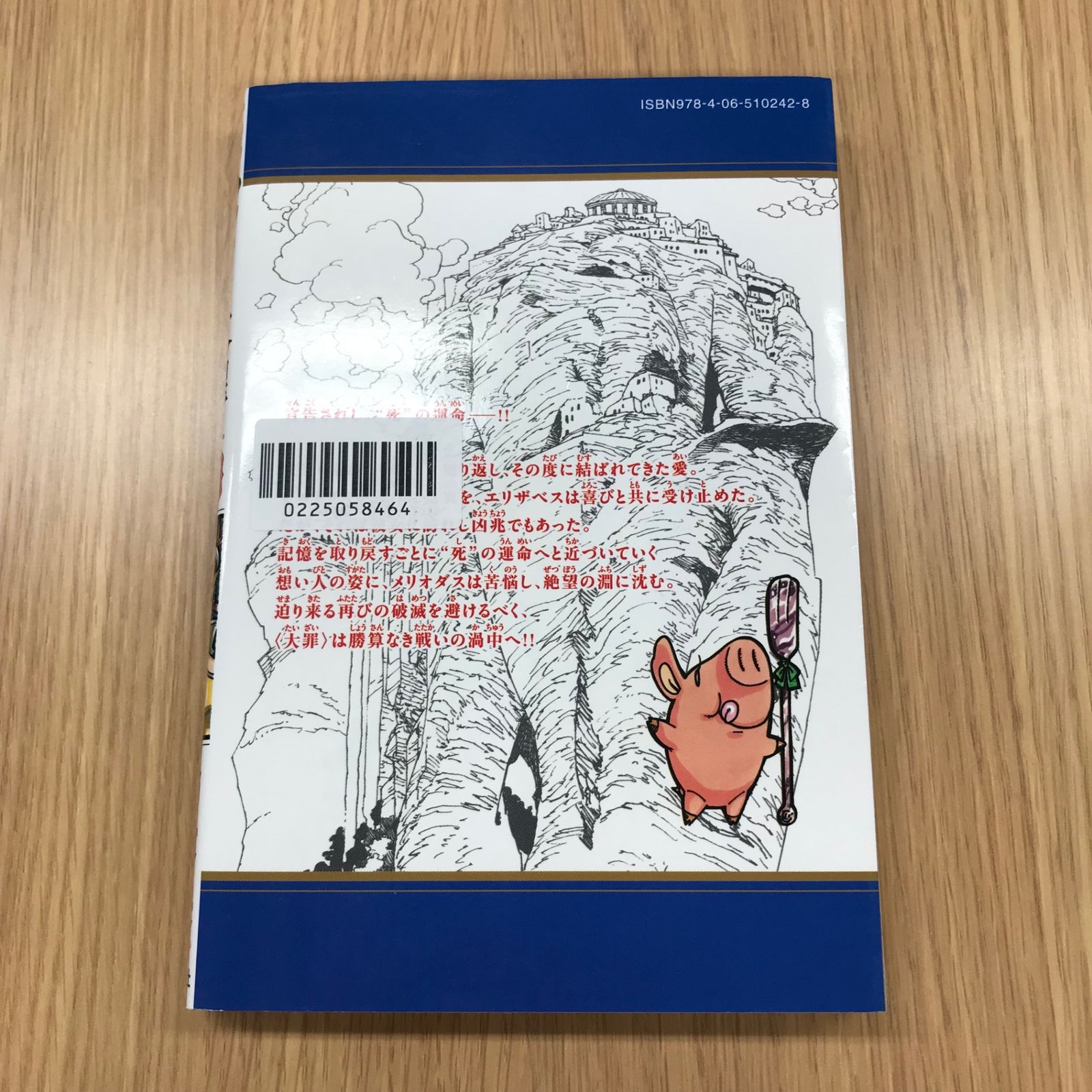 七つの大罪 28巻/【作者】鈴木央/GF-0225058464-YP/GF10451 - メルカリ