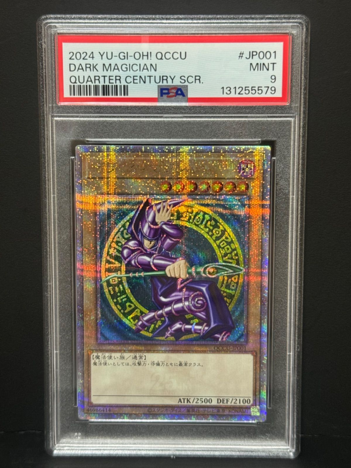 PSA9 ブラック・マジシャン QCCU-JP001 クオシク 25th クォーター