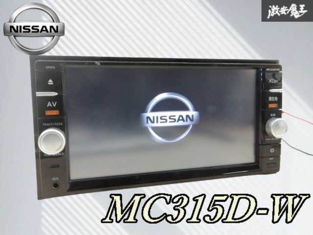 日産純正 ディーラーオプションメモリーナビ MC315D-W アンテナ 通信 