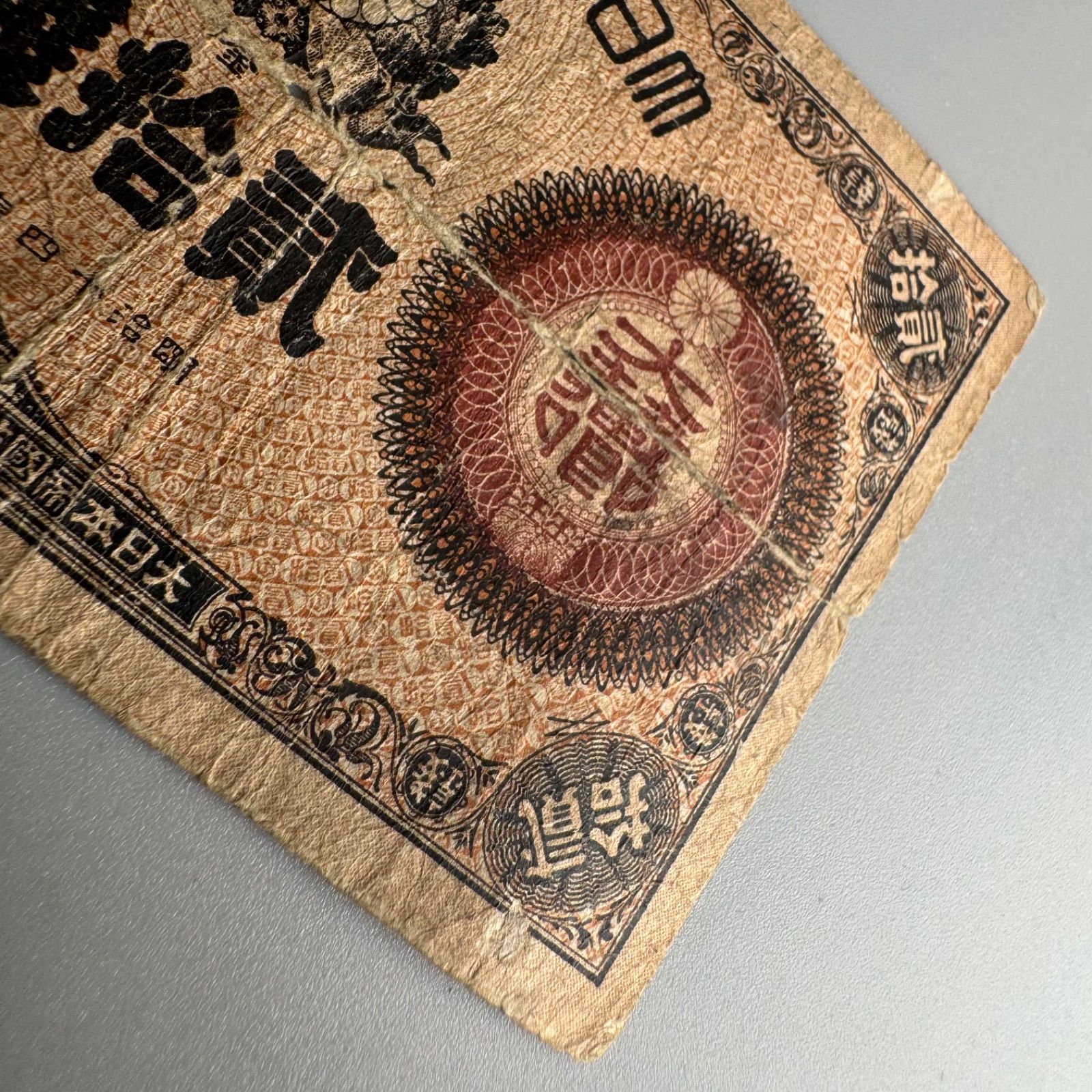 古紙幣　大蔵卿20銭札 旧紙幣 古紙幣 古銭 古札 大蔵卿20銭 大正小額紙幣20銭 2枚セット 本物