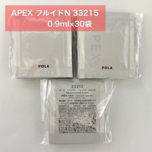 人気パーソナライズケアの化粧水】POLA APEX アペックス フルイドN
