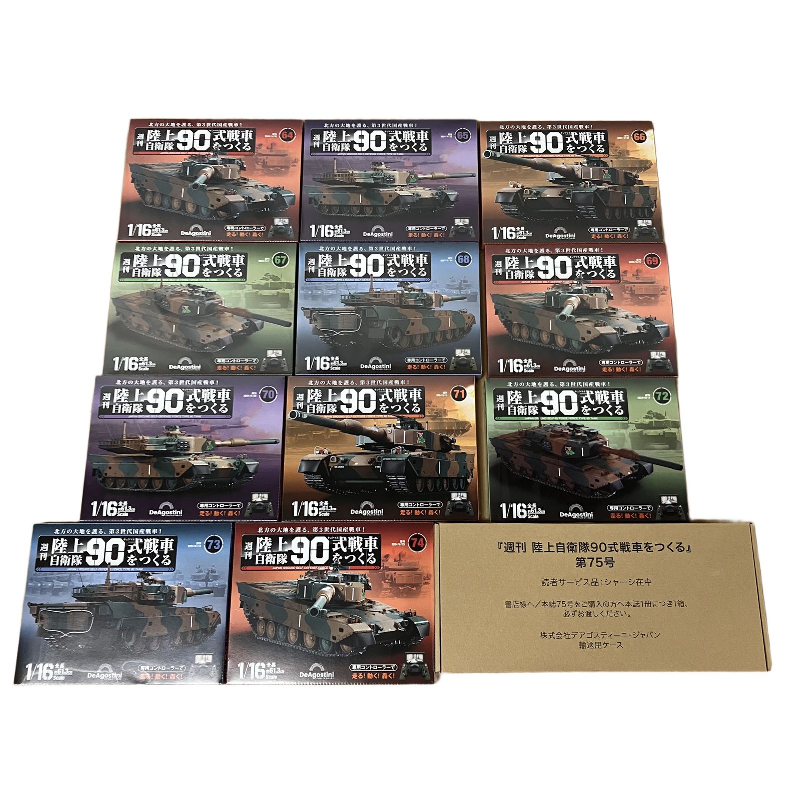 ディアゴスティーニ 週刊 陸上自衛隊90式戦車をつくる No.1~21,26~110