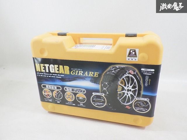 NETGEAR GIRARE ネットギア GN12 ラバーチェーン . KEIKA
