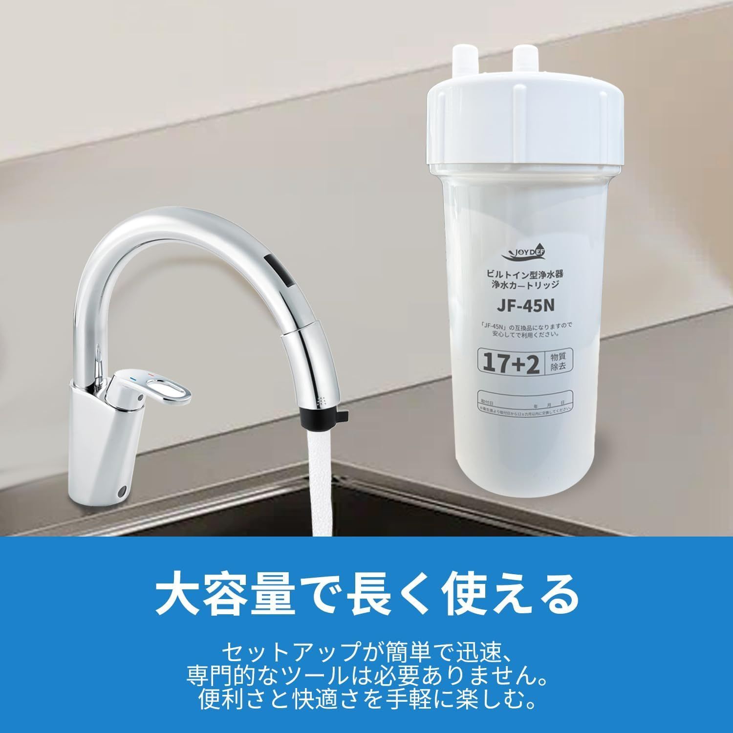 JF-45N （JF-43N後継品）交換用浄水カートリッジ スタンダードタイプ17