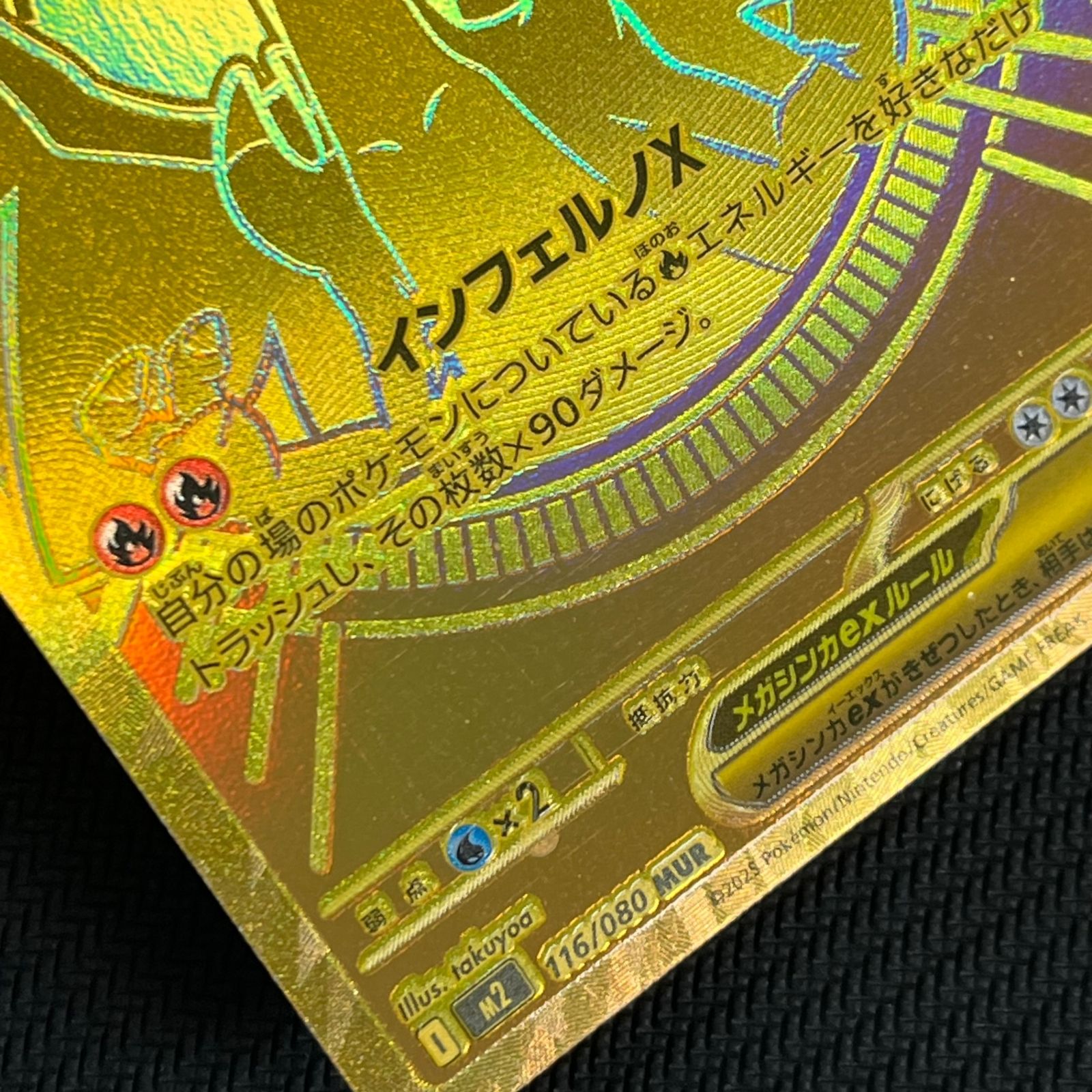 ポケカ メガリザードンXex MUR 116/080 - メルカリ