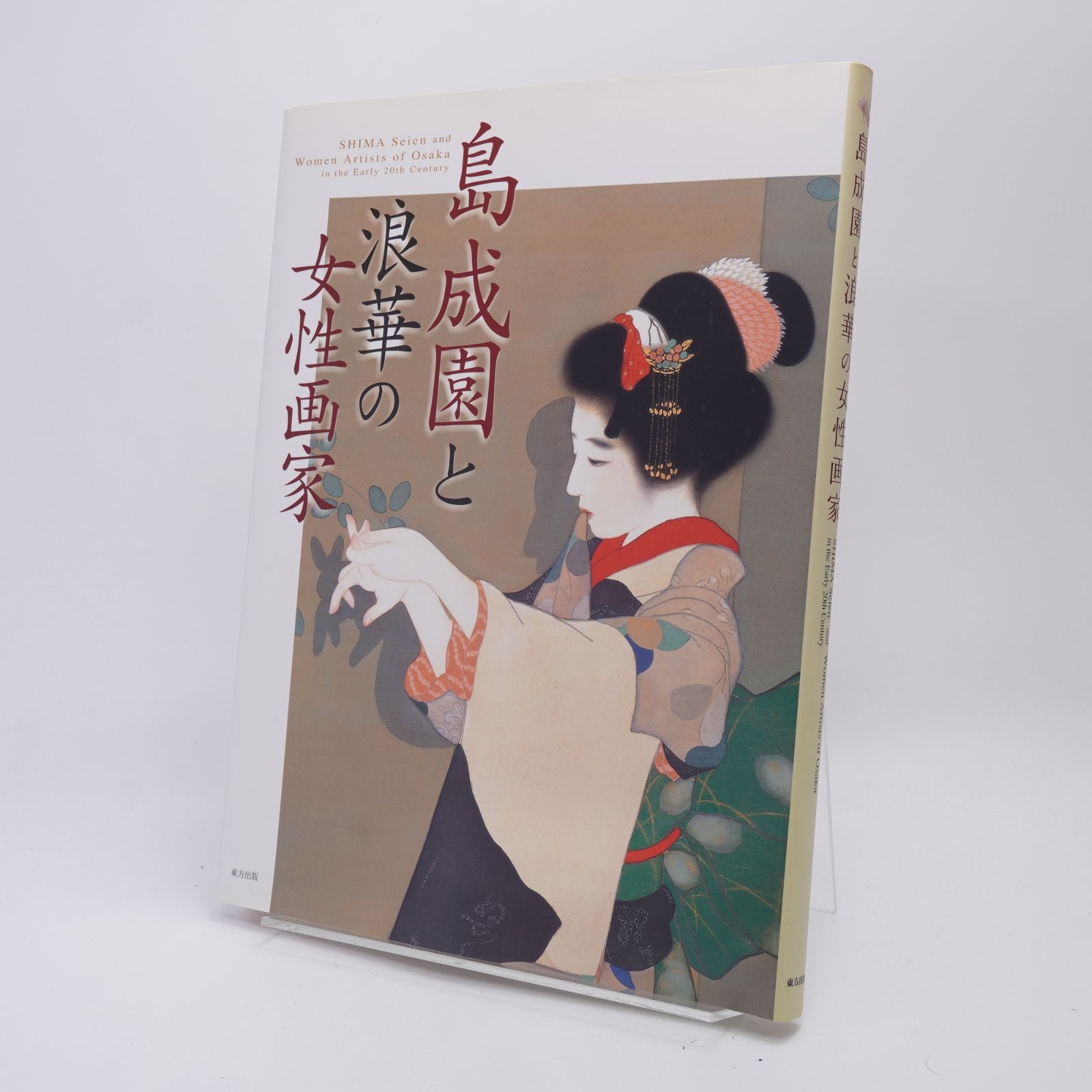 アート、エンターテインメント 島成園と浪華の女性画家