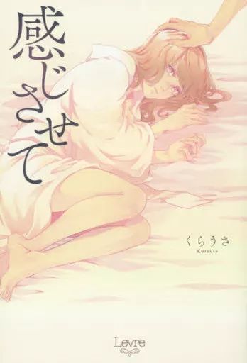 中古】ライトノベル(その他) 感じさせて - メルカリ