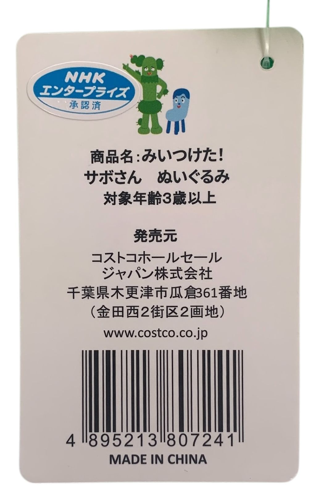 新品！みいつけた サボさん コッシー 約100cm ぬいぐるみセット