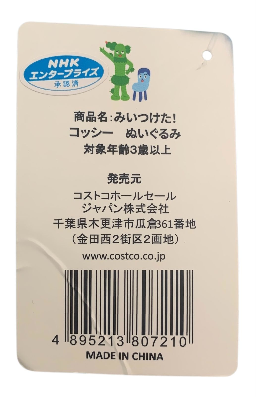 s43 新品 コッシ― みいつけた 約100cm ぬいぐるみ コストコ - メルカリ